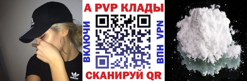 A PVP кристаллы  Купить где  Набережные Челны 