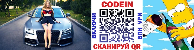 Кодеиновый сироп Lean напиток Lean (лин)  Купить закладки  Набережные Челны 
